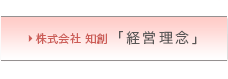 経営理念
